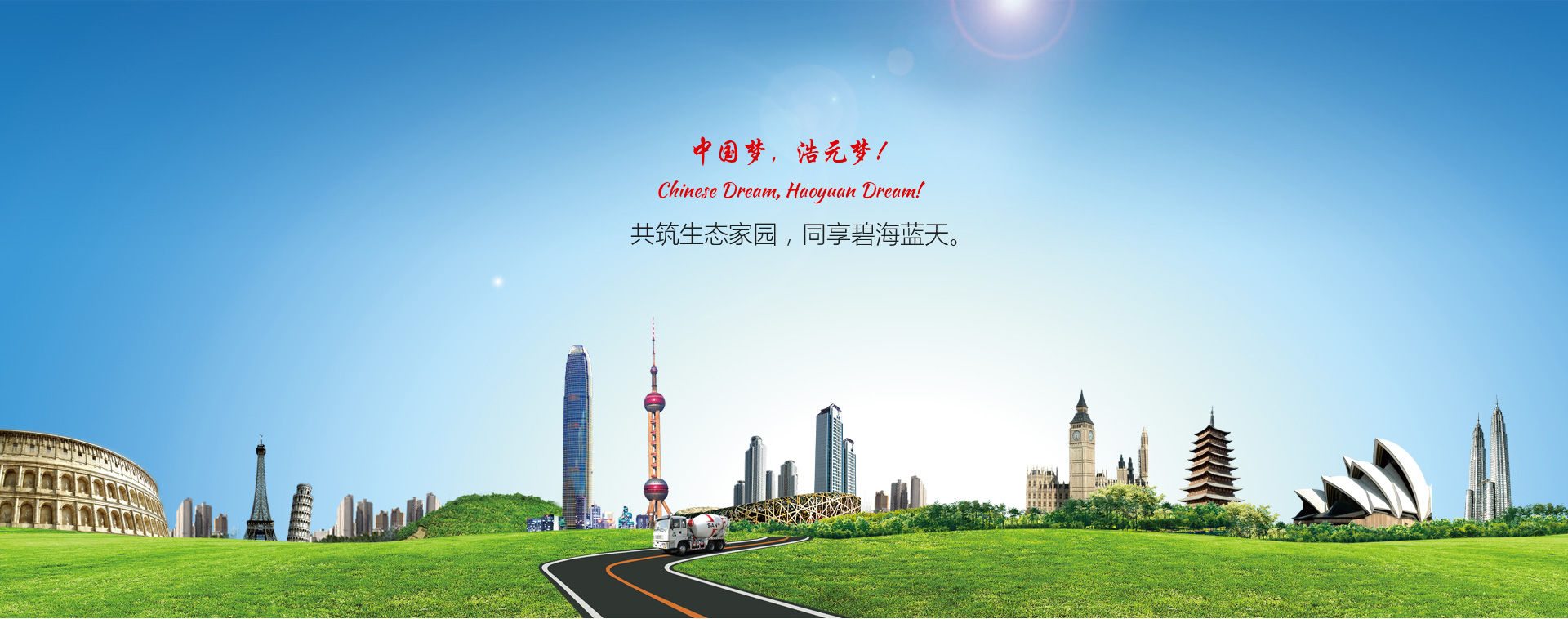 中國(guó)夢(mèng)浩元夢(mèng)
